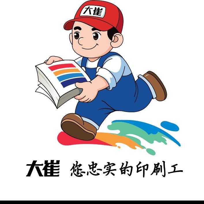 盛大印刷长沙服务站 王阳