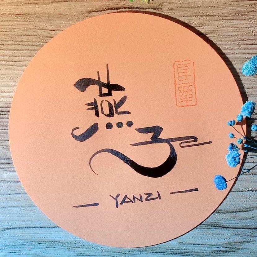 燕子-🀄️凑十或对子