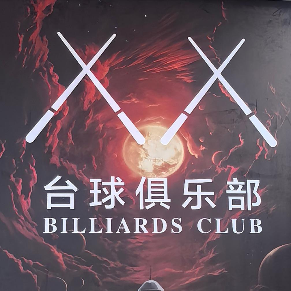XX台球俱乐部官方号