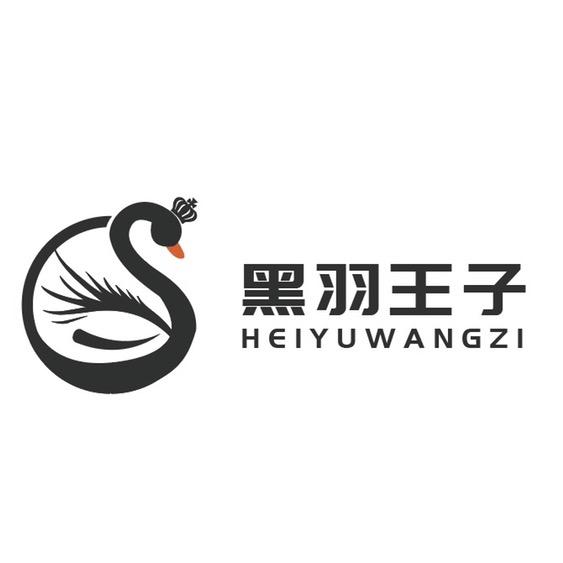 黑羽王子商贸