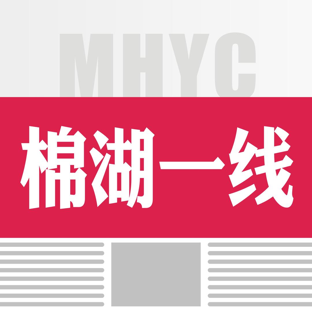 棉湖一线