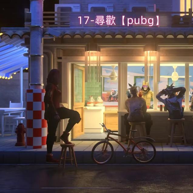 尋歡