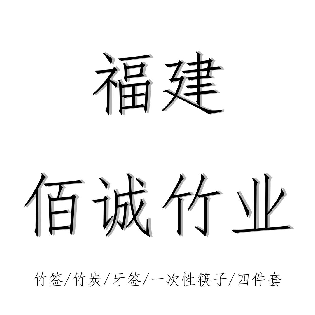 福建竹签源头工厂
