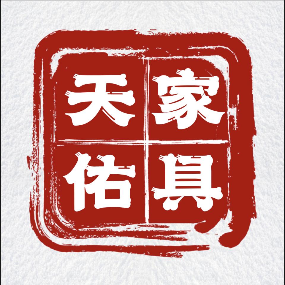 林芝天佑家具工厂直营店