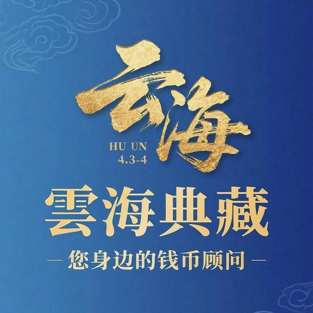 雲海典藏♻️