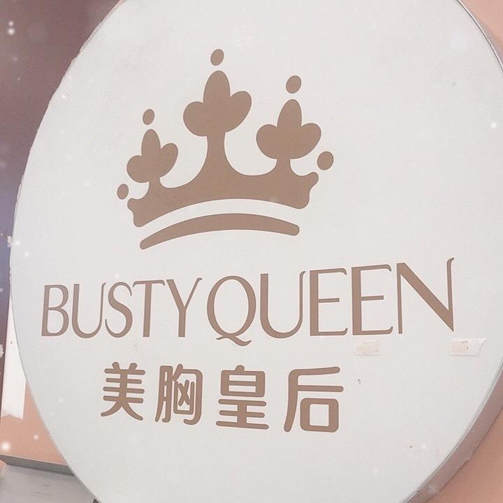 美胸皇后(中山南路店)