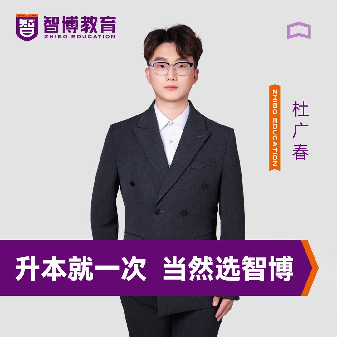 @智博教育杜老师（报名咨询）