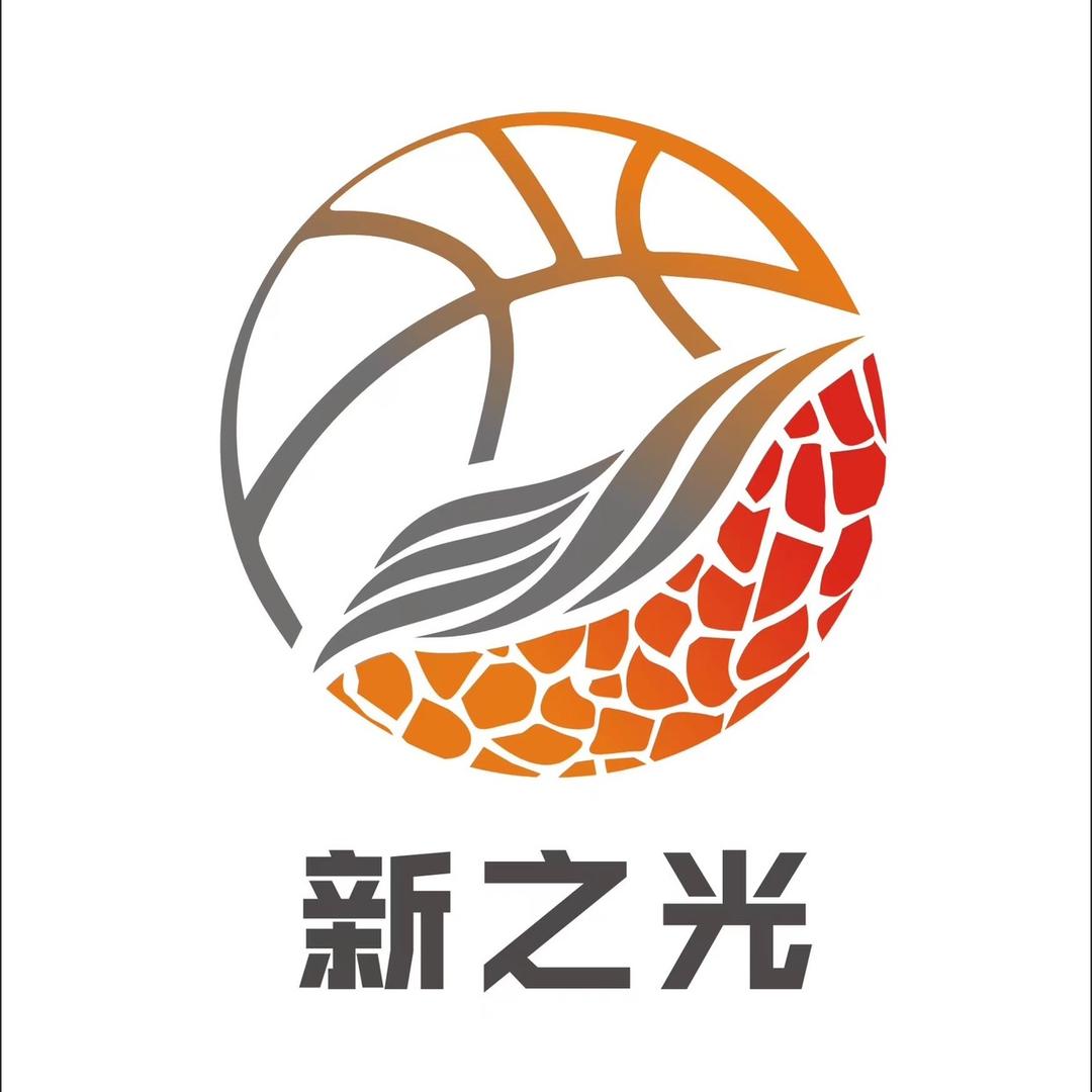 新之光篮球训练营中坚校区