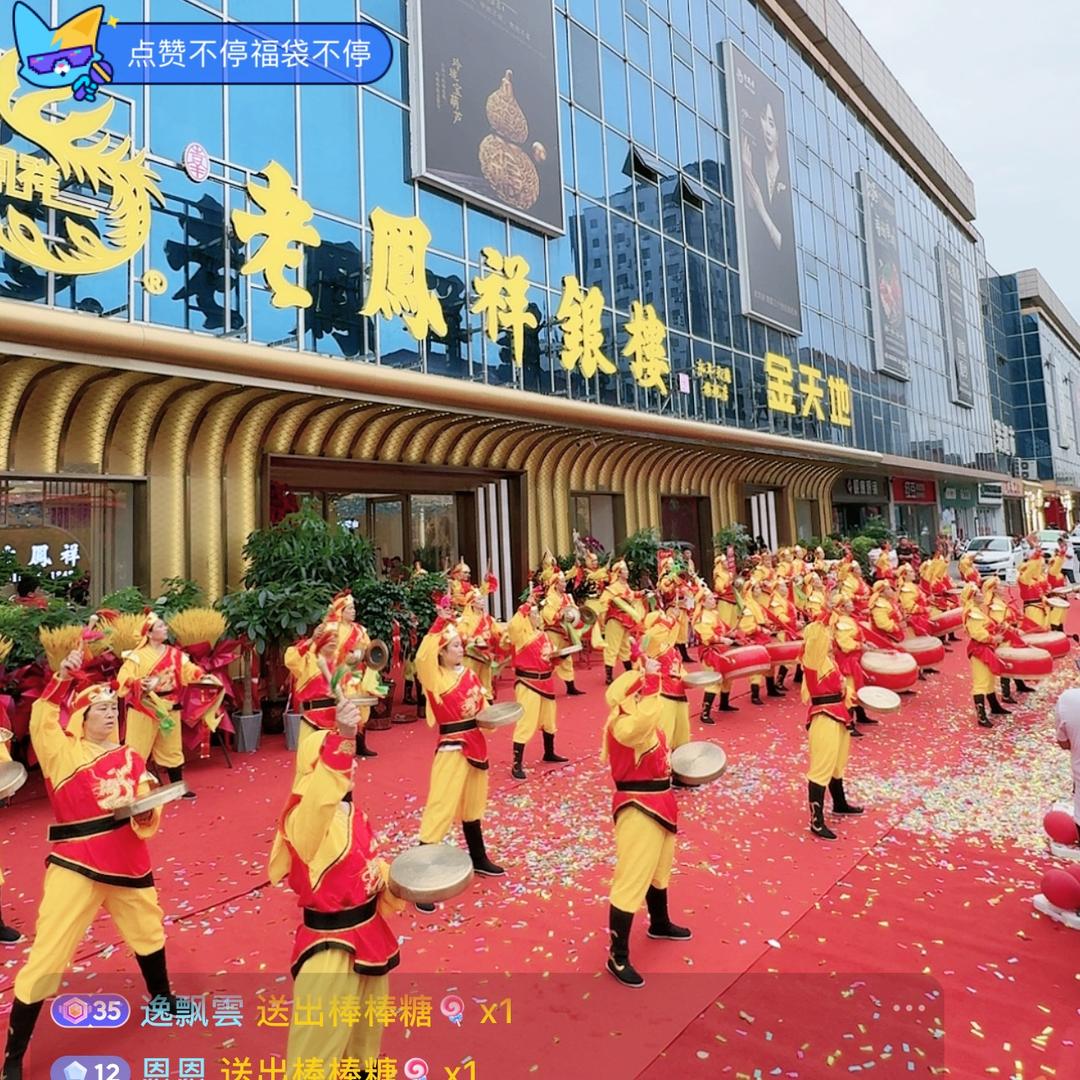 老💕凤祥银楼（永年店）