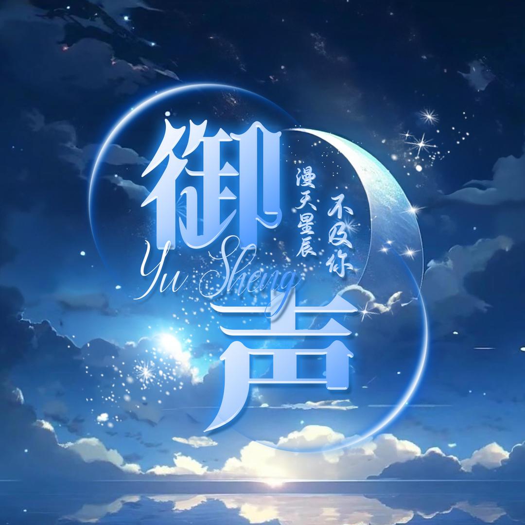 御声🦋新厅点唱