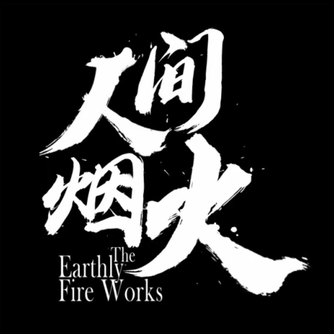 六 一