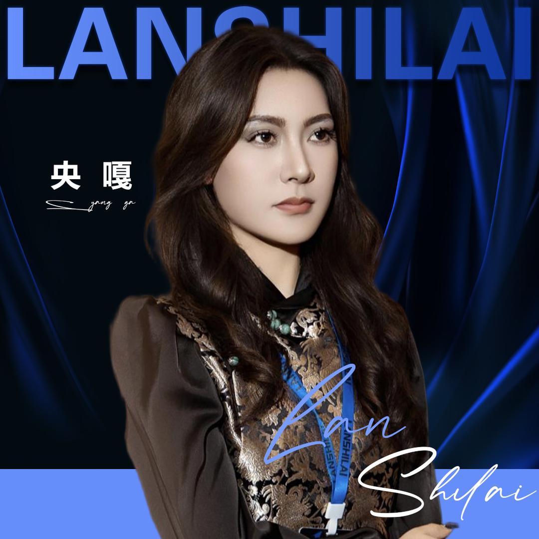 蓝诗莱💎最高懂事