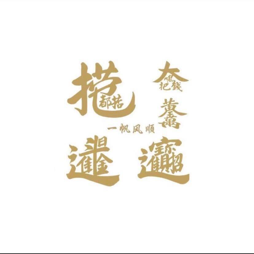 强哥                 .