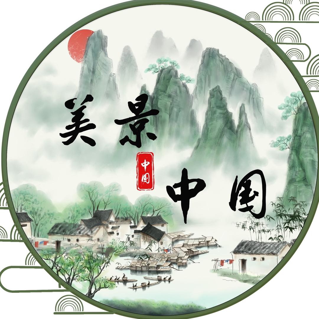 美景中国