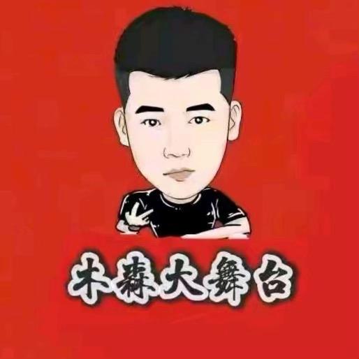 木森(好物返场)