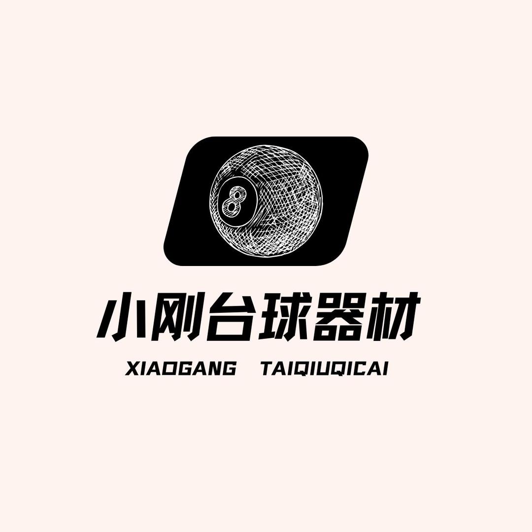 小刚台球（二手杆话事人）