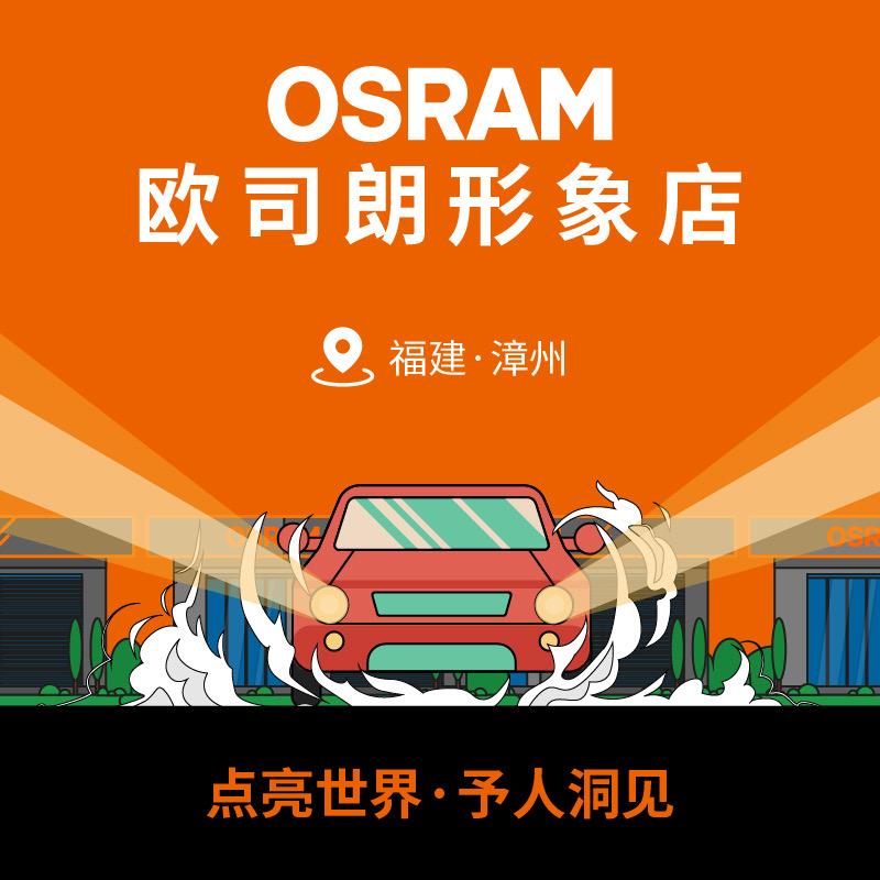 欧司朗形象店