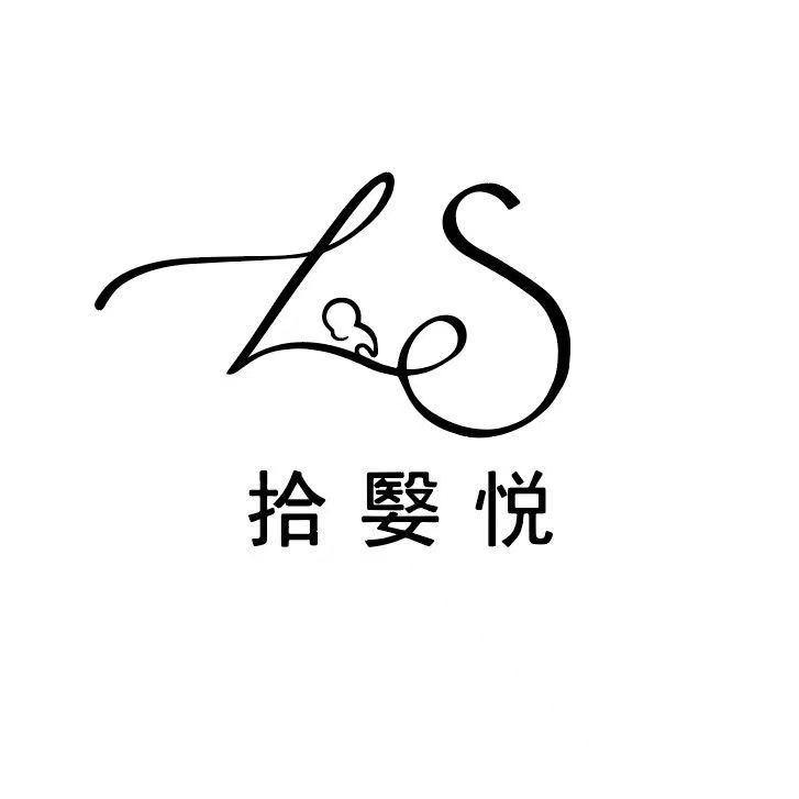 拾嫛悦母婴护理中心官方号