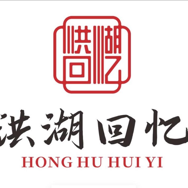 洪湖回忆甑选