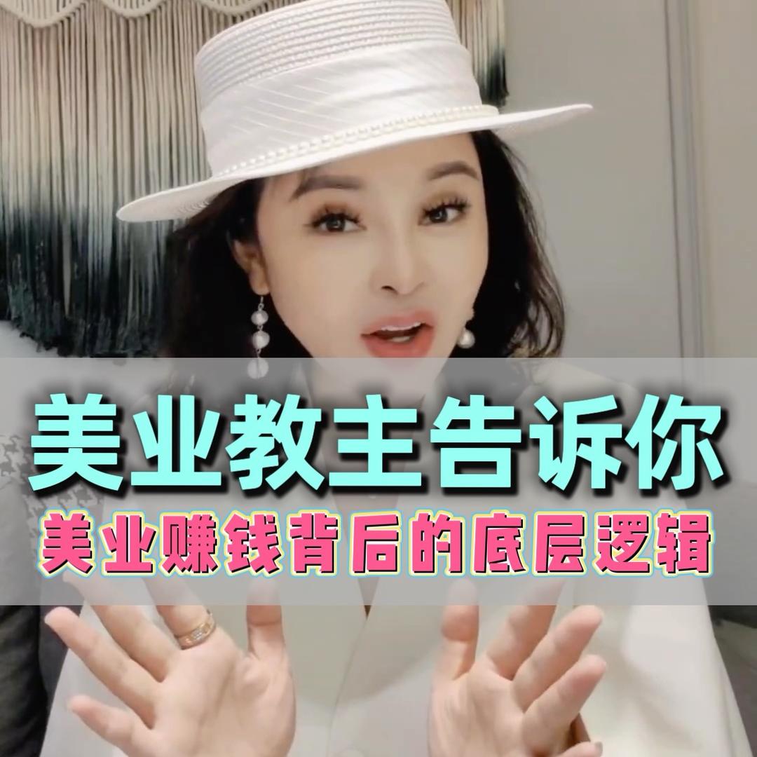 爱美找琳达总-美业教主