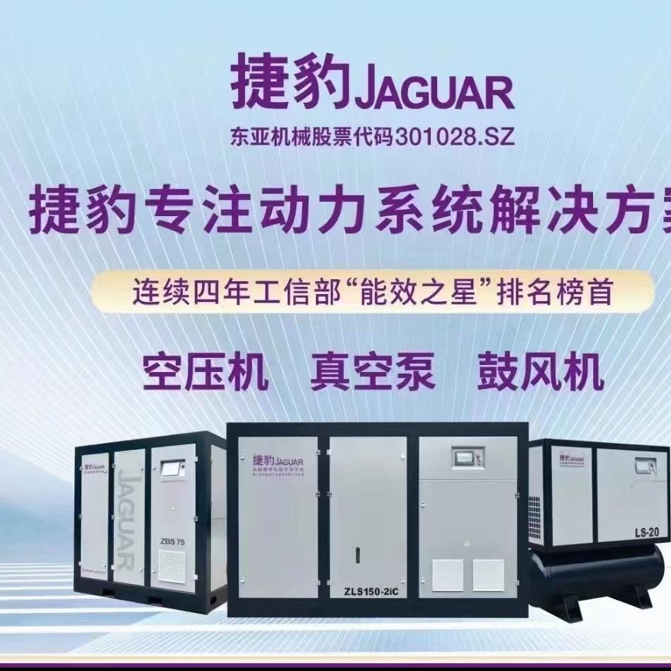 盐城捷豹空压机    垒哥