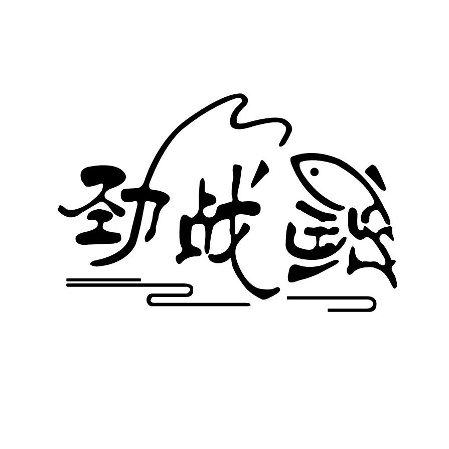 劲战鲤威海贝歌户外用品有限公司运动户外专卖店