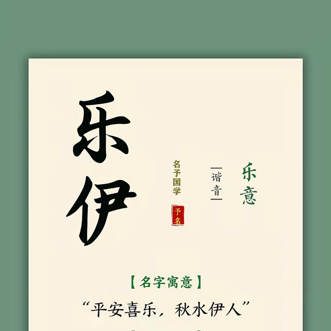 徐.乐伊