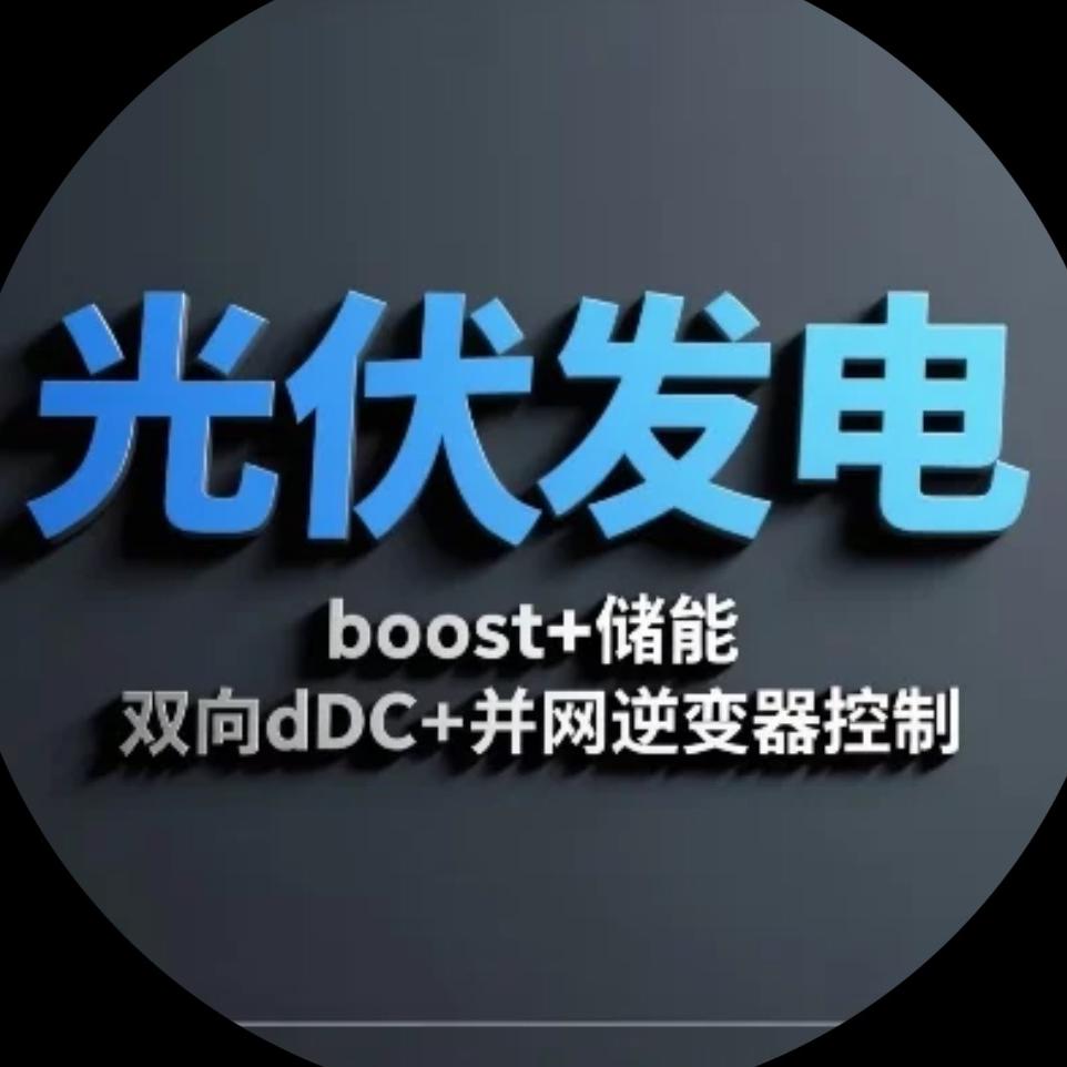 光伏发电储能系统