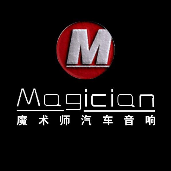 广州市魔术师汽车音响研究所