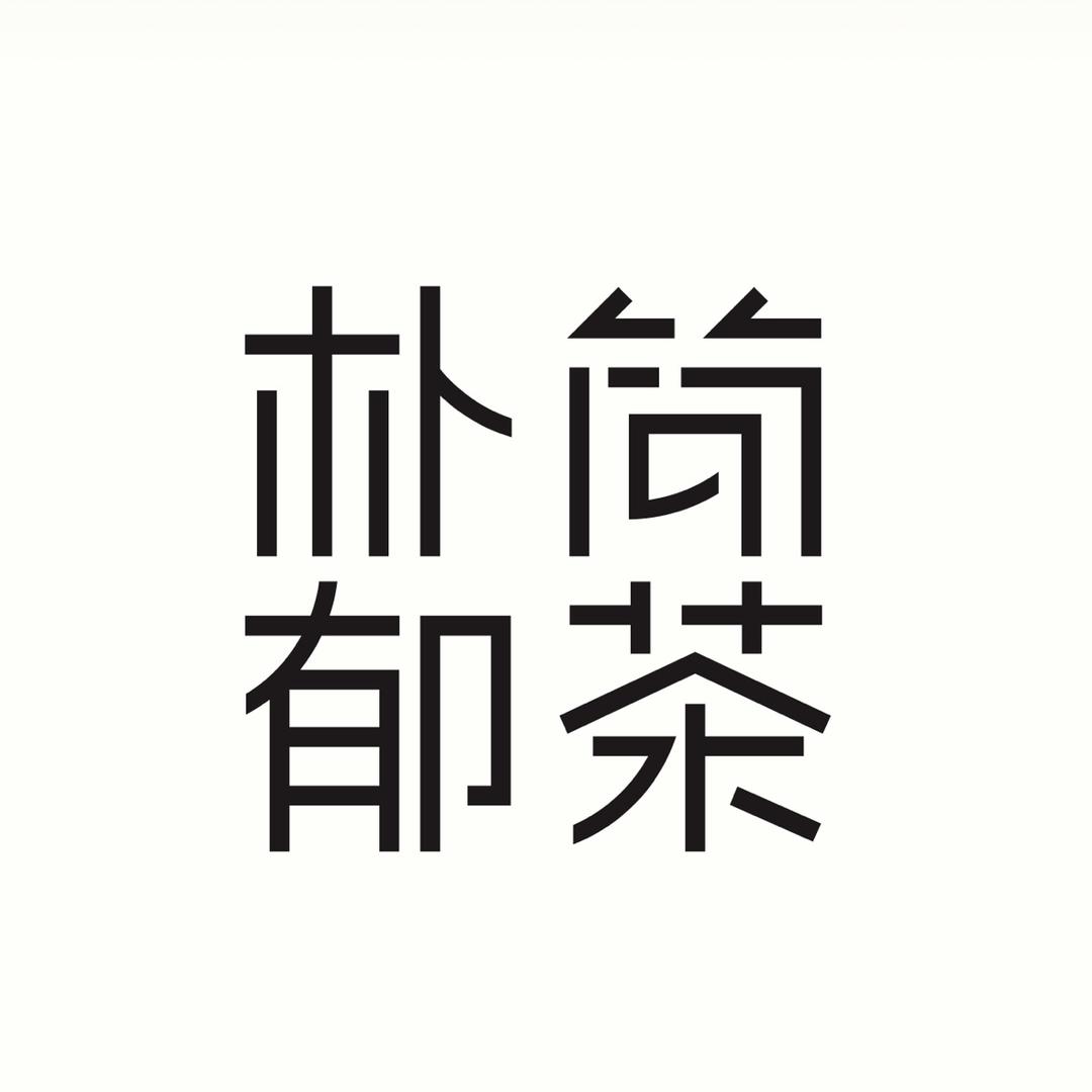 朴郁茶具直播间