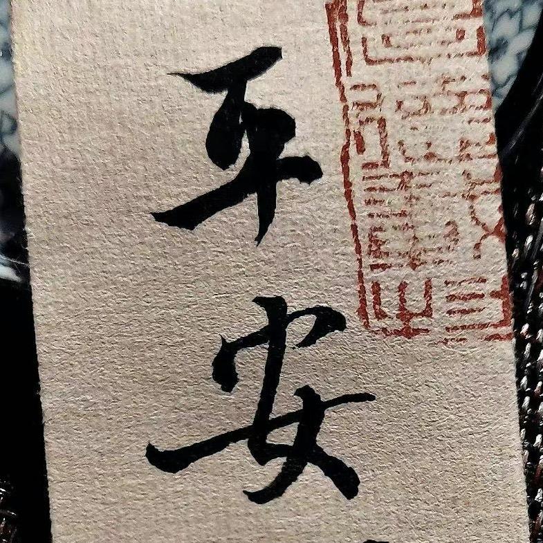 福福顺