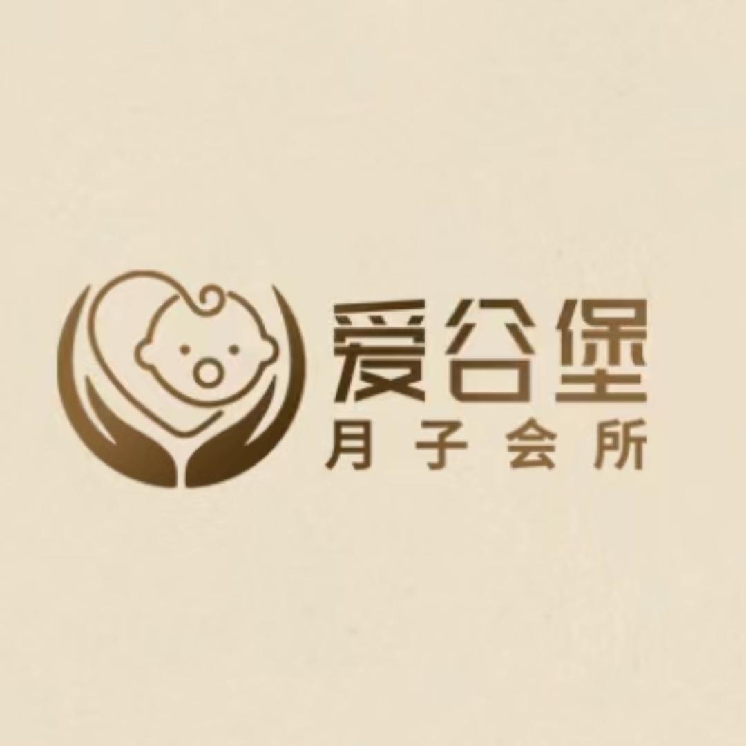 爱谷堡月子中心