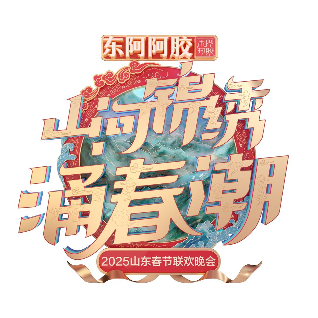 山东春晚