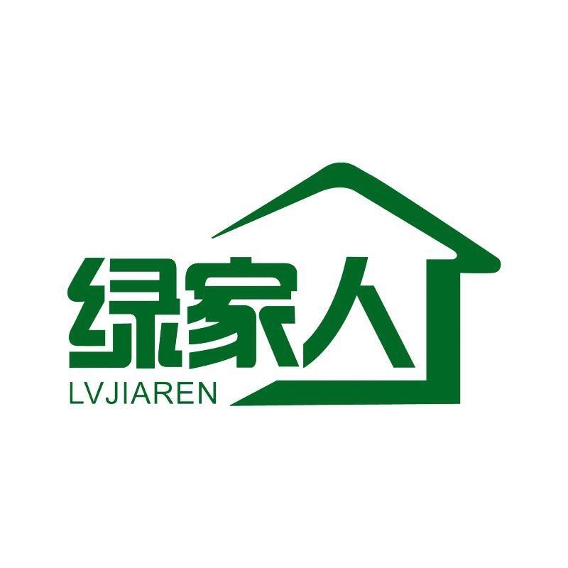 绿家人衢州健维竹炭开发有限公司家居专卖店