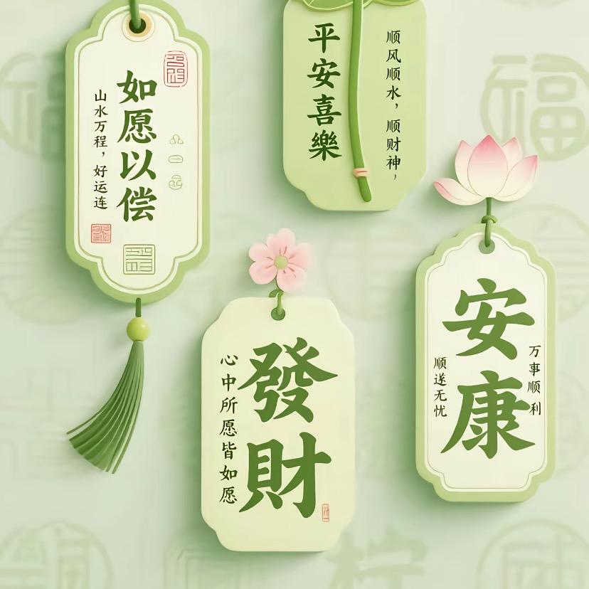 事事如意