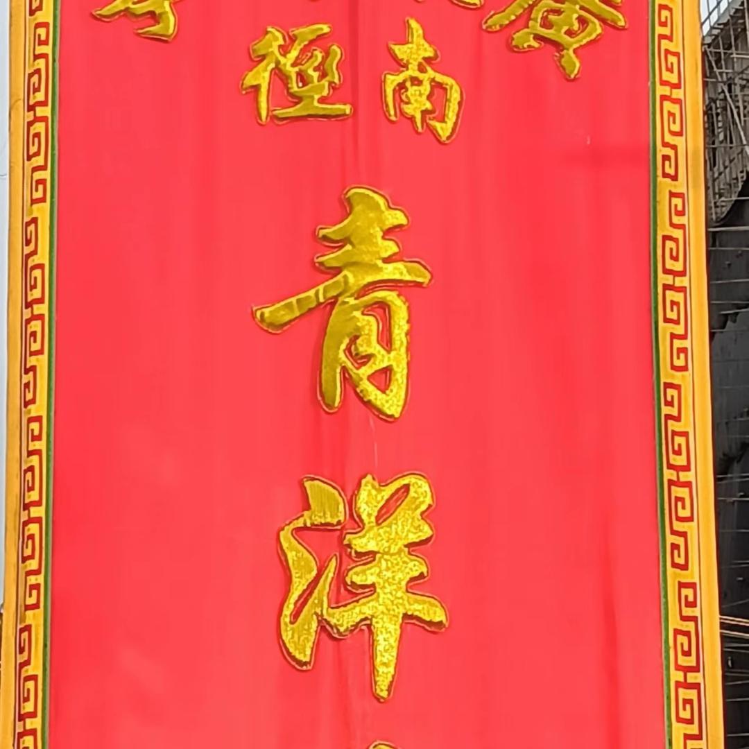 深圳市青洋文化传媒有限公司(青洋英歌)