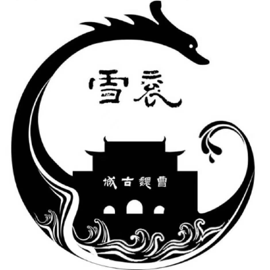 曹魏古城