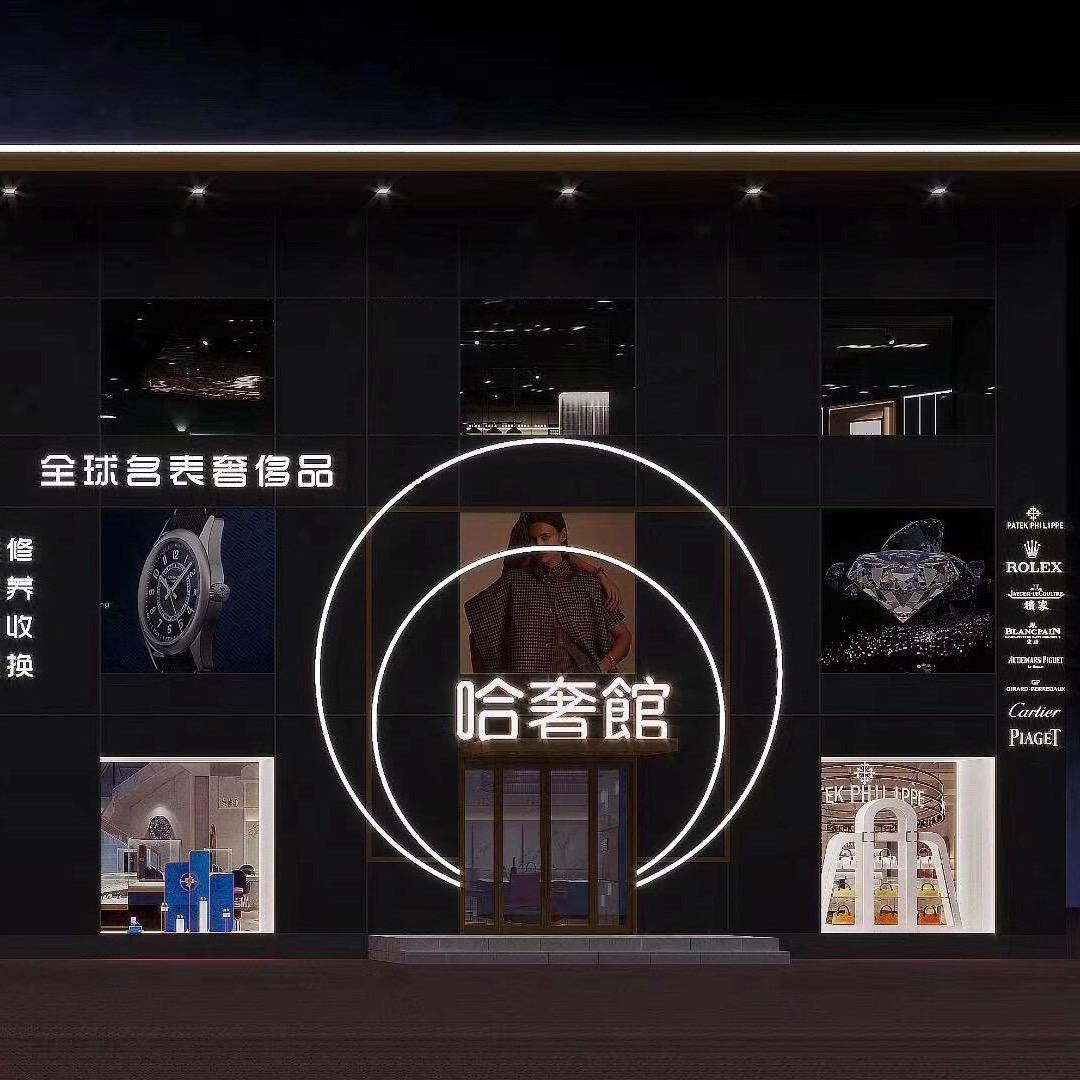 哈奢馆名表潮人名表