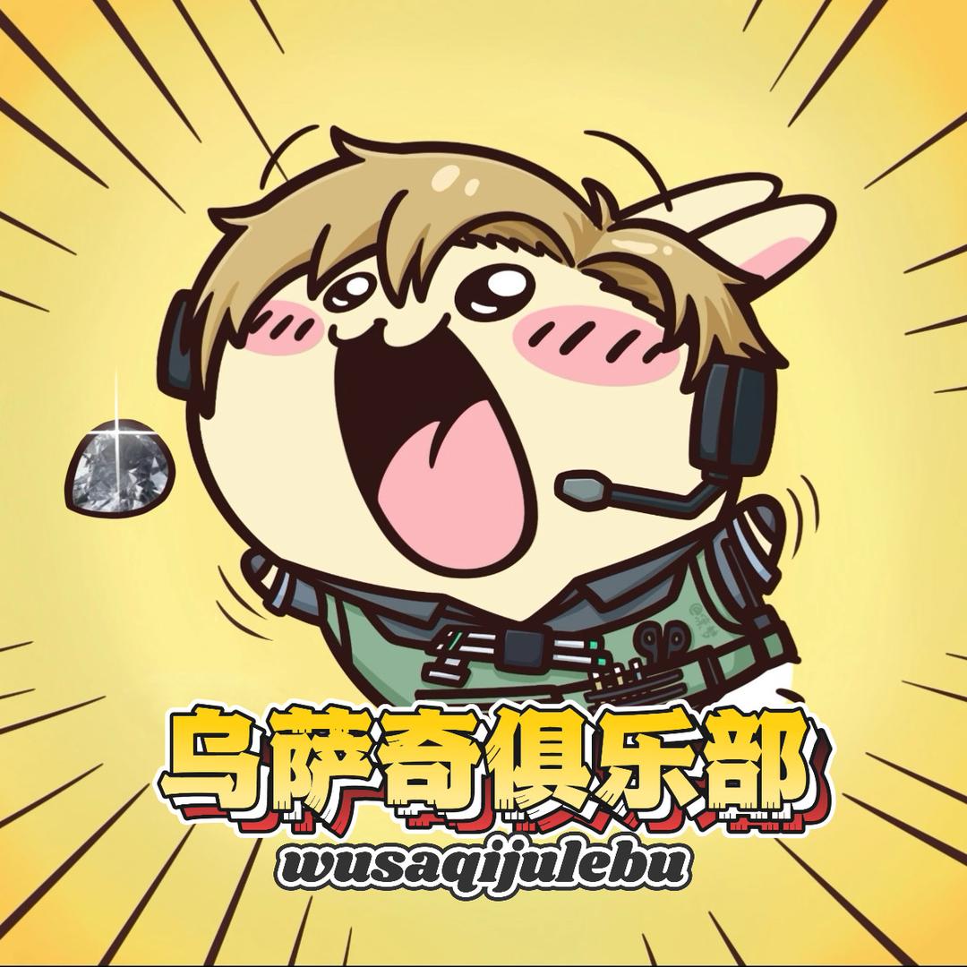 乌萨奇俱乐部(招pc绿玩）