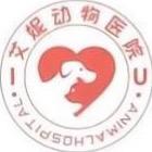 北京艾妮动物医院
