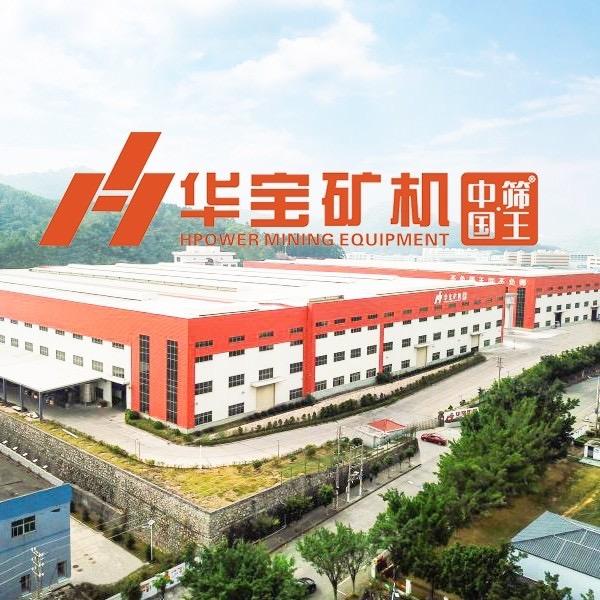 华宝矿机集团