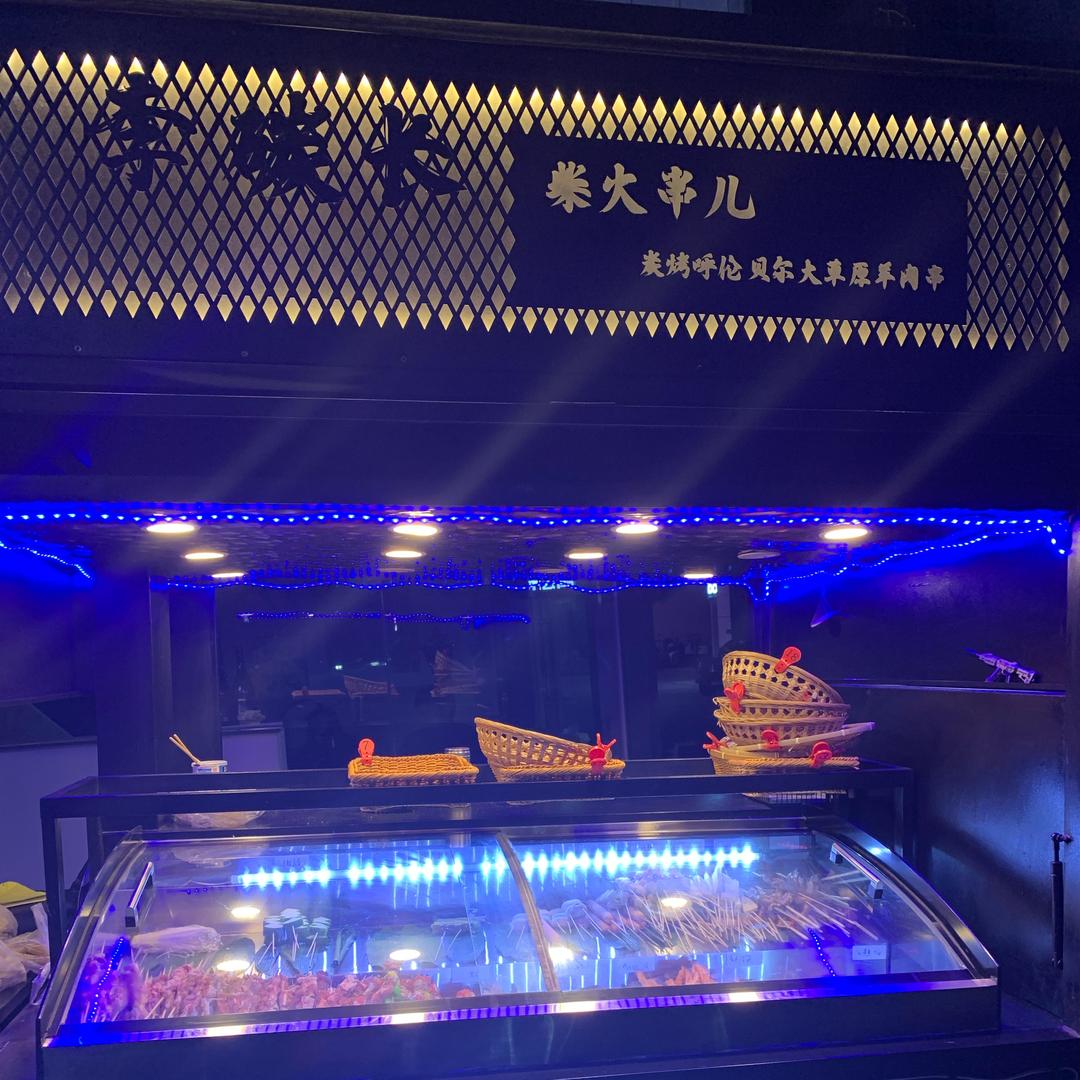 李碳长柴火串儿