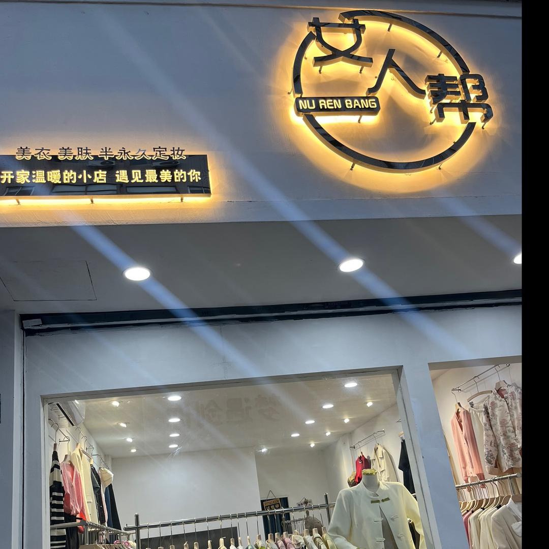 女人帮官方号
