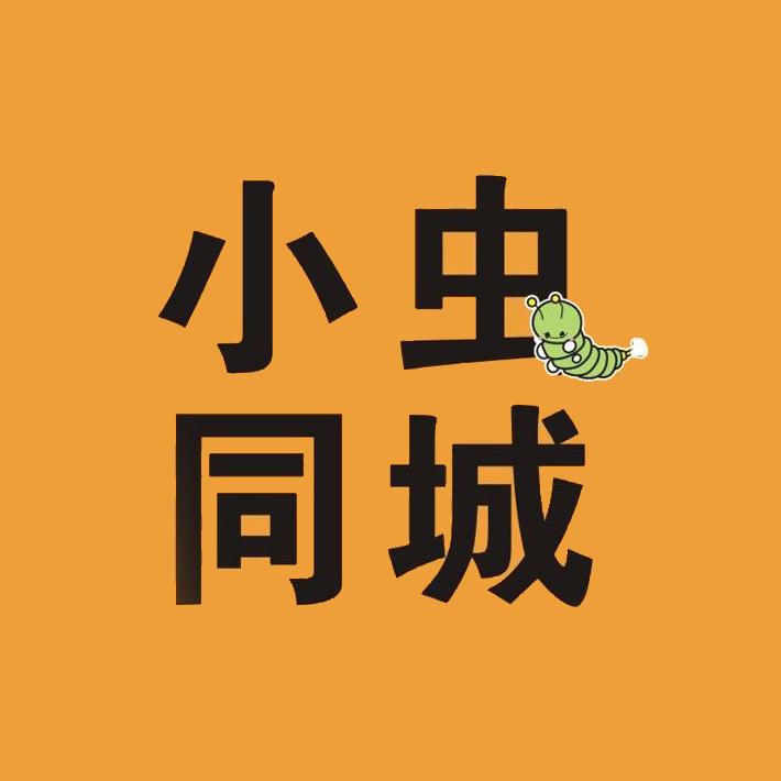 小虫同城（悦兔）