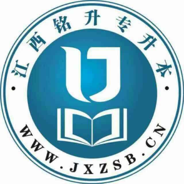 江西专升本｜铭升教育