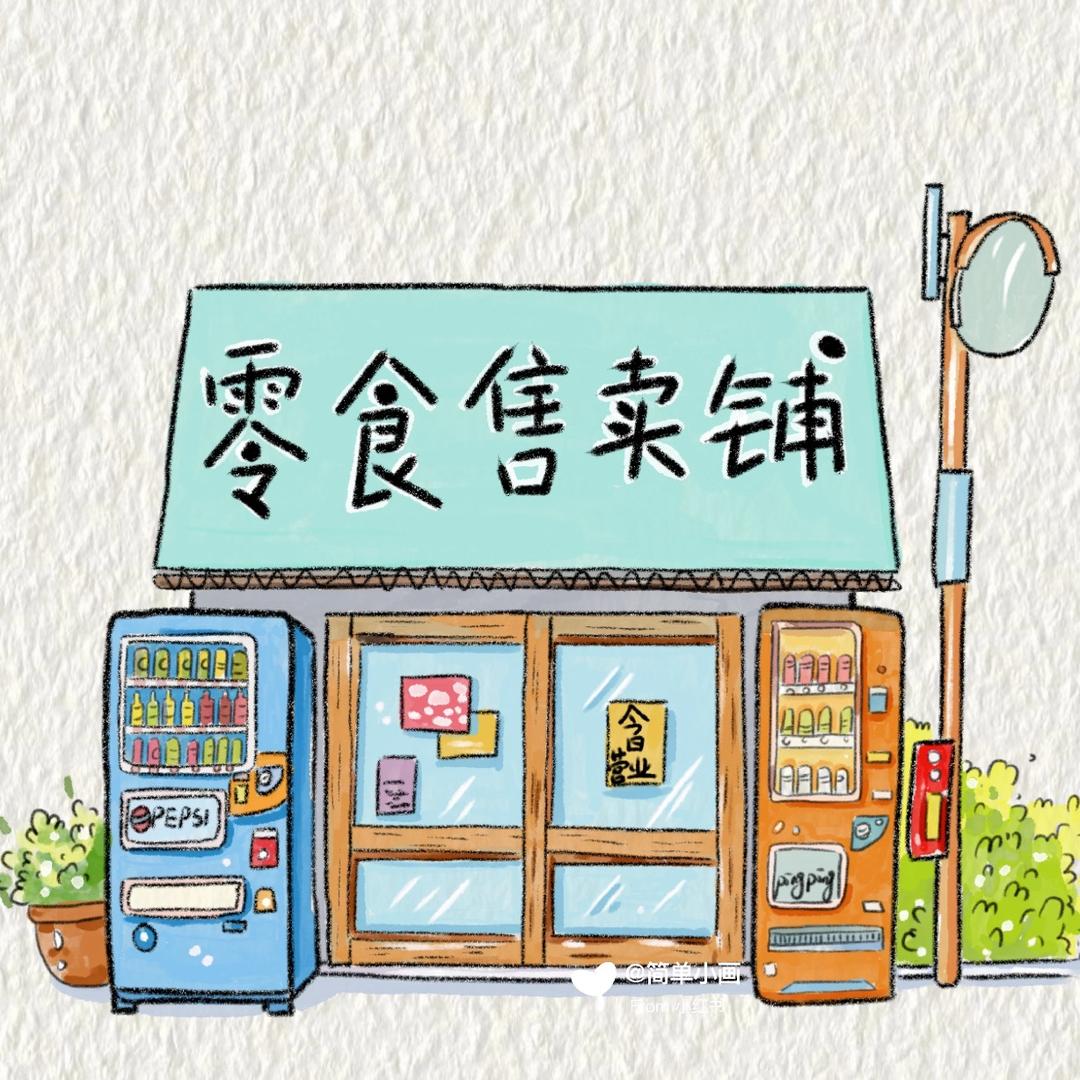 奈己不奈零食