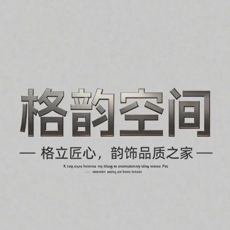 佛山市格韵空间家具有限公司