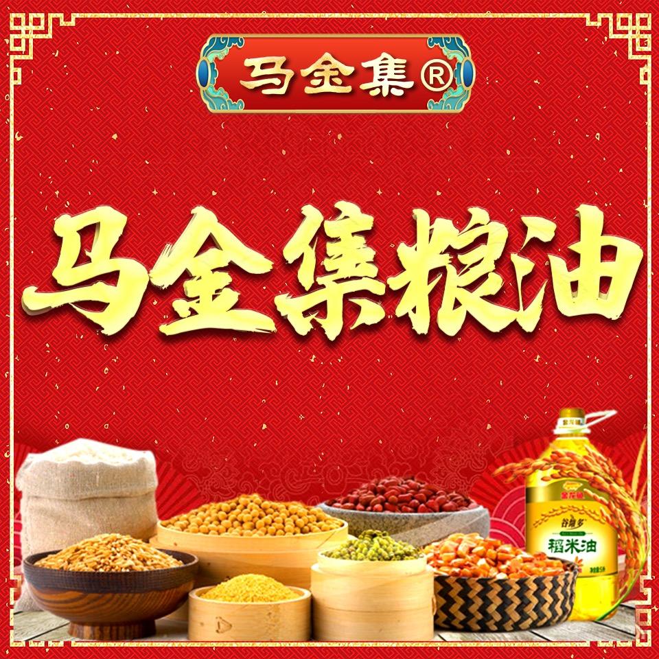 马金集粮油专营店