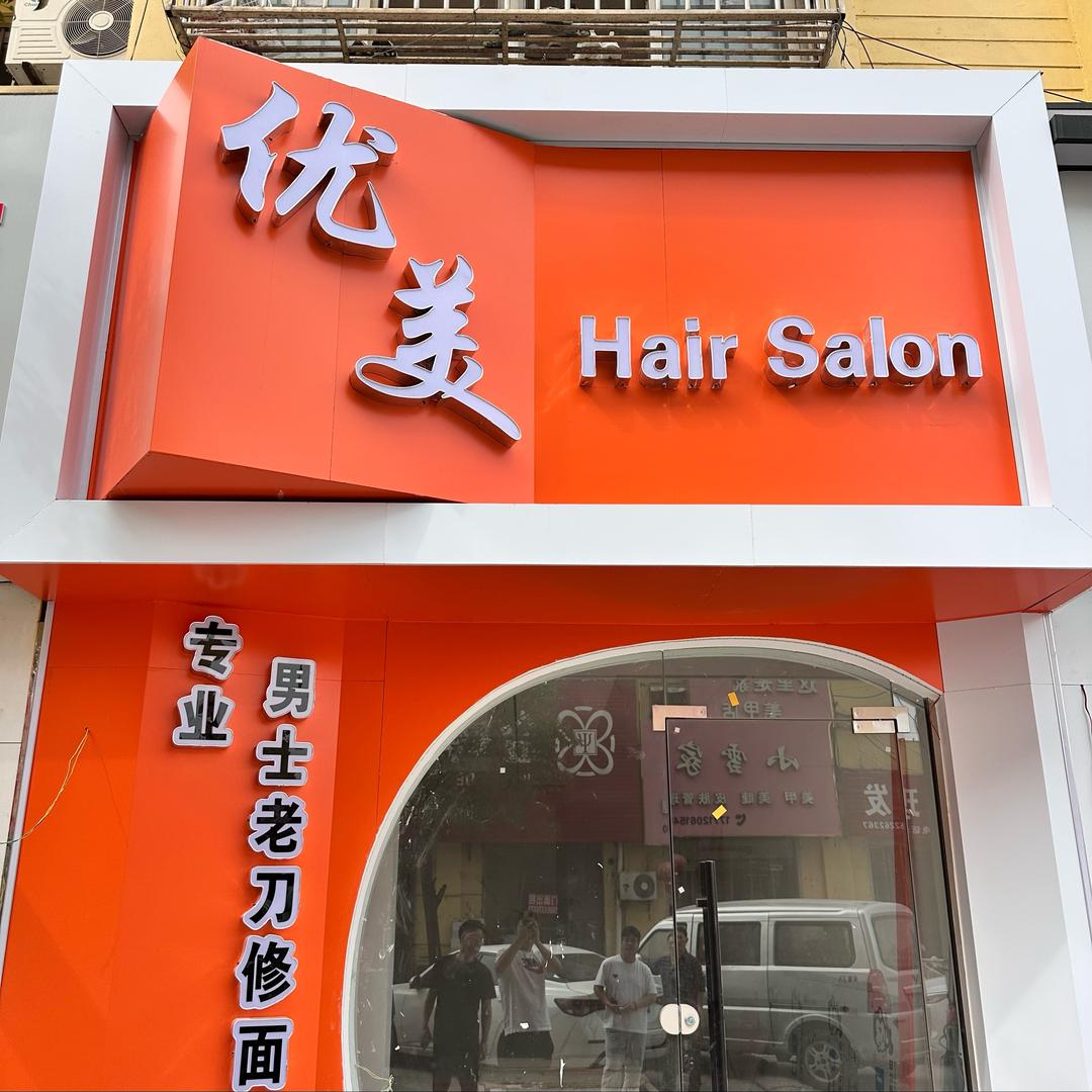 涟水优美减龄专家狄仁杰