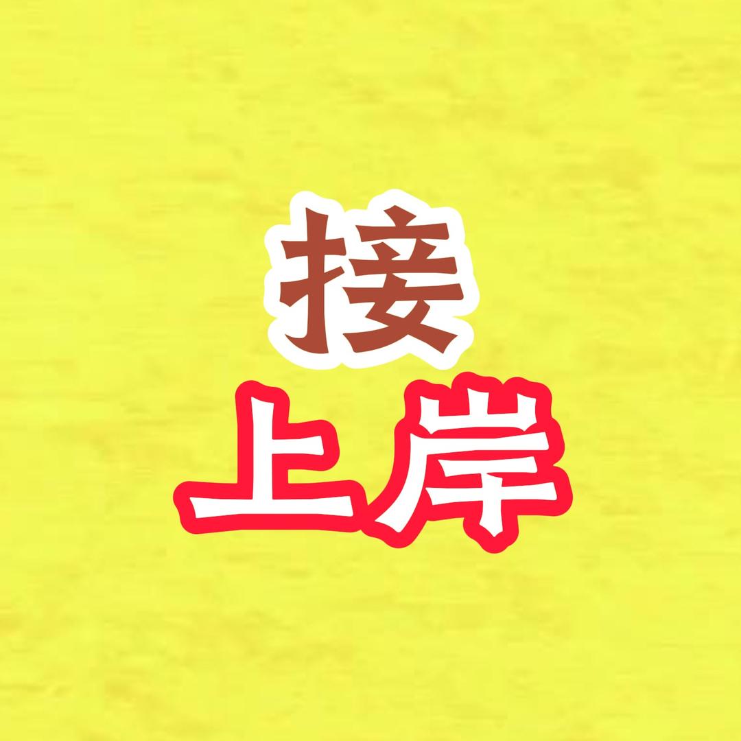 吉顺师傅